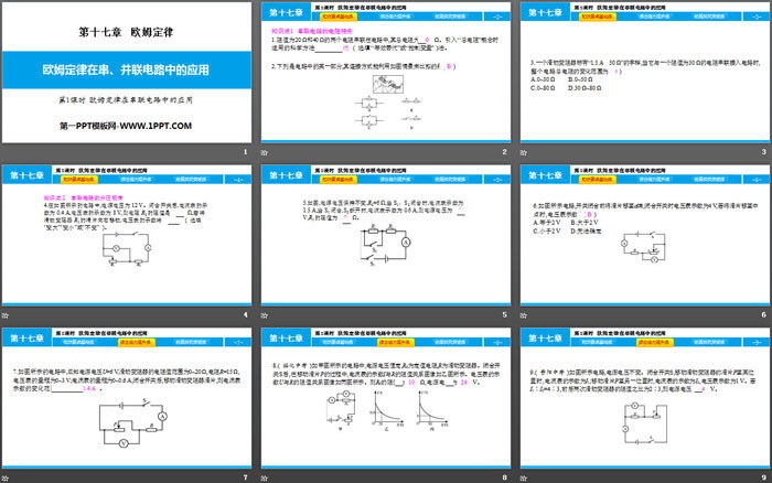 《欧姆定律在串、并联电路中的应用》欧姆定律PPT下载(第1课时)