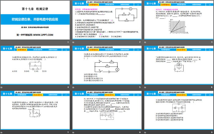 《欧姆定律在串、并联电路中的应用》欧姆定律PPT下载(第2课时)