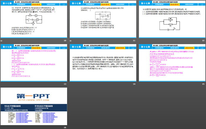 《欧姆定律在串、并联电路中的应用》欧姆定律PPT下载(第2课时)