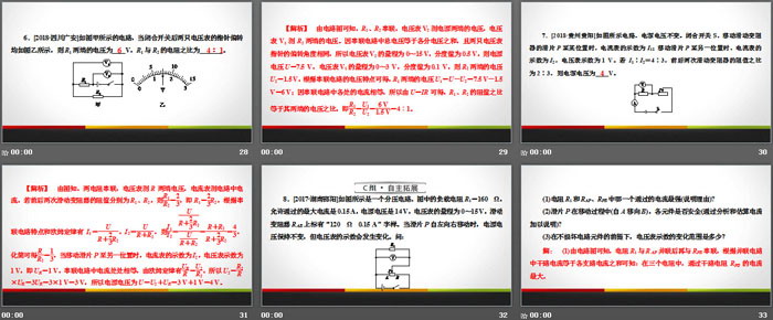 《欧姆定律在串、并联电路中的应用》欧姆定律PPT教学课件