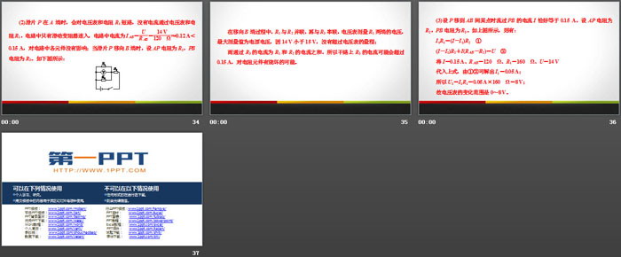 《欧姆定律在串、并联电路中的应用》欧姆定律PPT教学课件