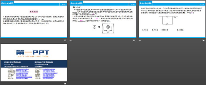 《章末小结与提升》欧姆定律PPT