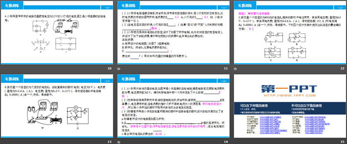 《特殊方法测电阻》欧姆定律PPT