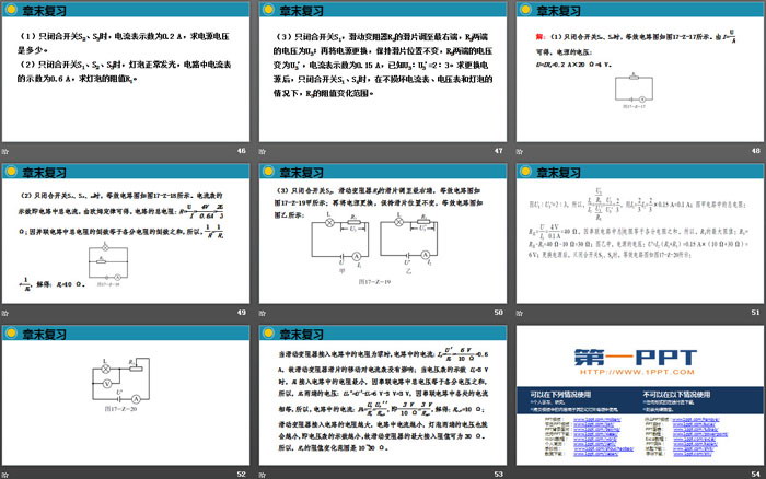 《章末复习》欧姆定律PPT