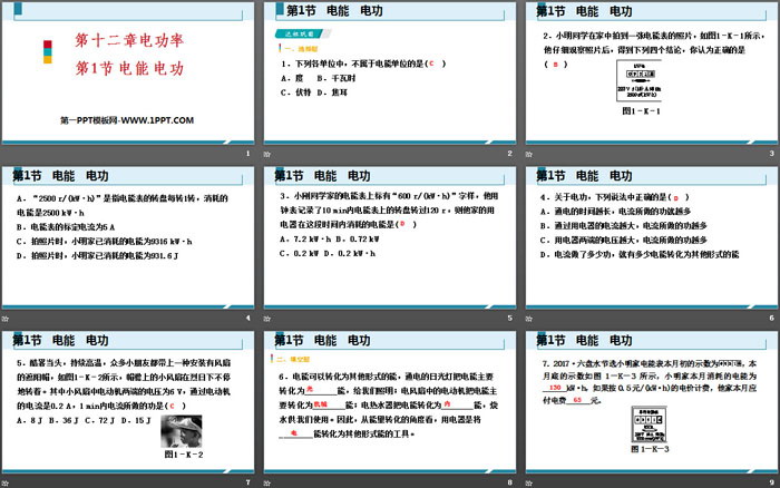 《电能 电功》电功率PPT下载