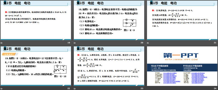 《电能 电功》电功率PPT下载