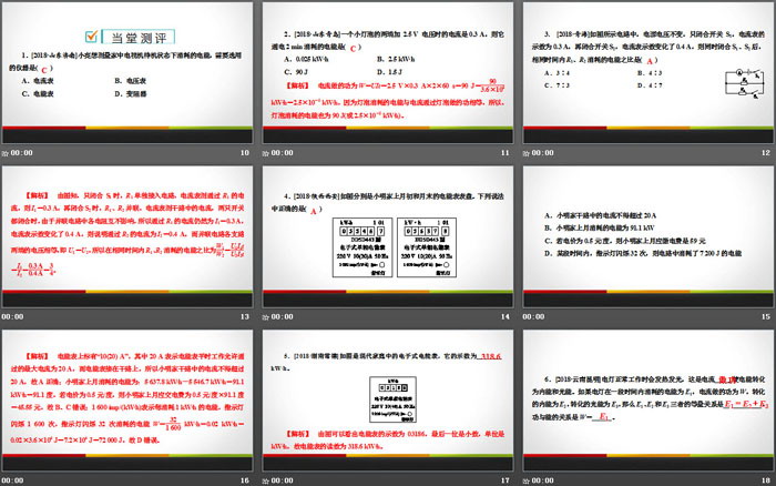 《电能 电功》电功率PPT教学课件