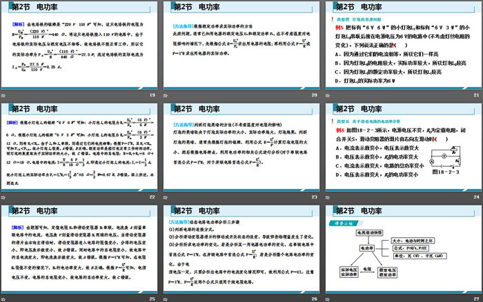 《电功率》电功率PPT