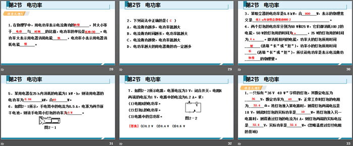 《电功率》电功率PPT