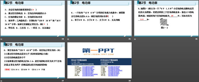 《电功率》电功率PPT