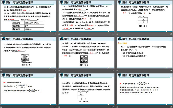 《电功率》电功率PPT下载(第1课时电功率及简单计算)