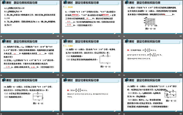 《电功率》电功率PPT下载(第2课时额定功率和实际功率)