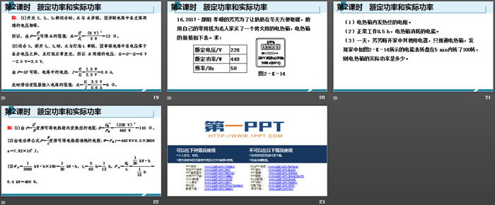 《电功率》电功率PPT下载(第2课时额定功率和实际功率)