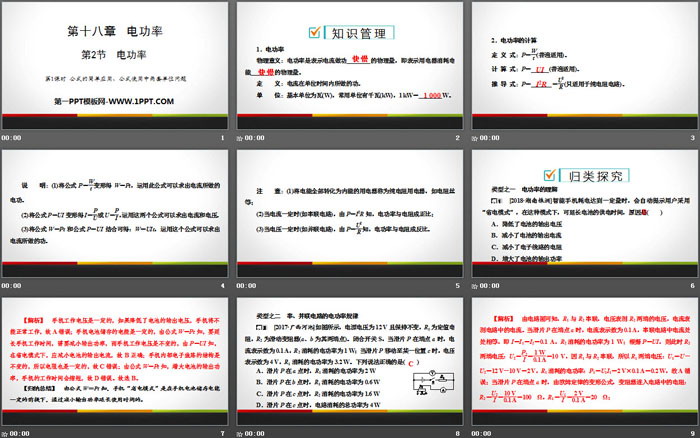 《电功率》电功率PPT教学课件(第1课时)