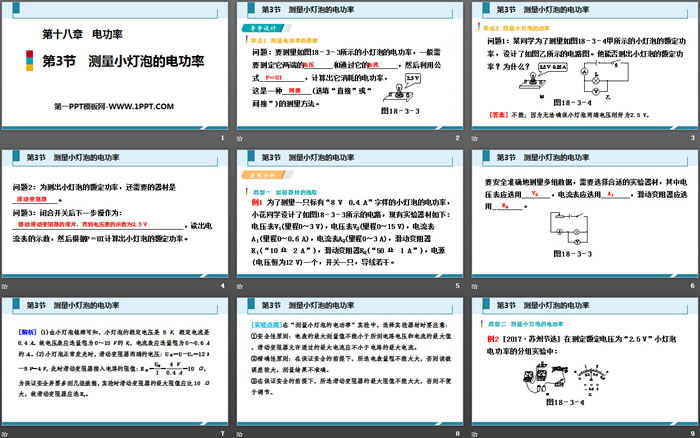 《测量小灯泡的电功率》电功率PPT