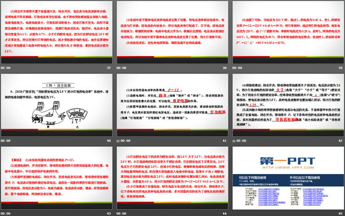 《测量小灯泡的电功率》电功率PPT教学课件