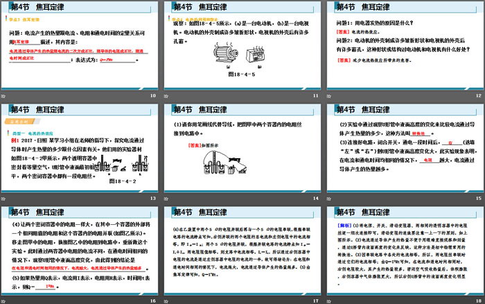 《焦耳定律》电功率PPT