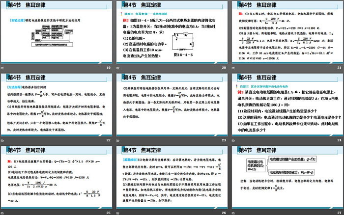 《焦耳定律》电功率PPT