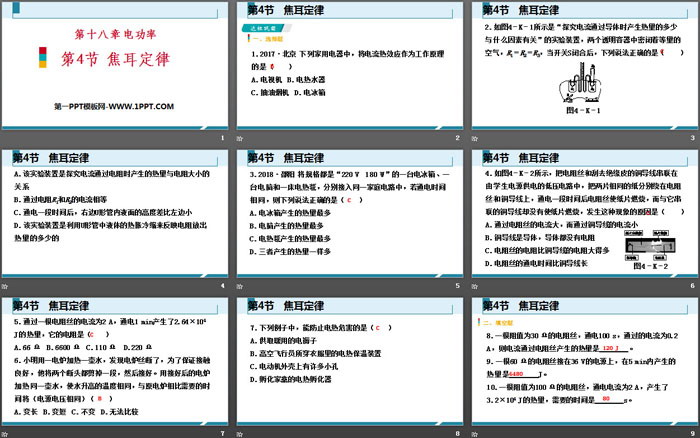 《焦耳定律》电功率PPT下载