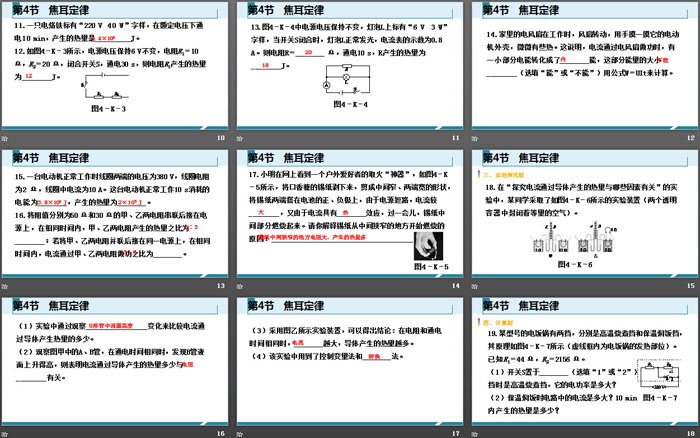 《焦耳定律》电功率PPT下载