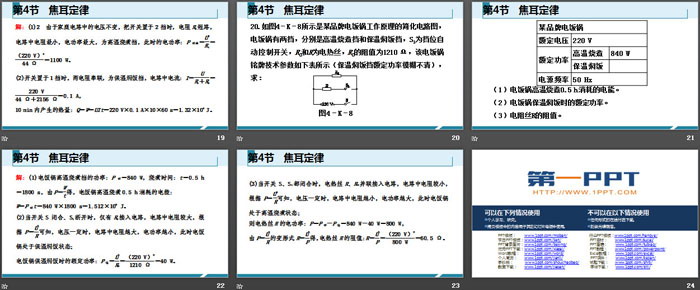 《焦耳定律》电功率PPT下载