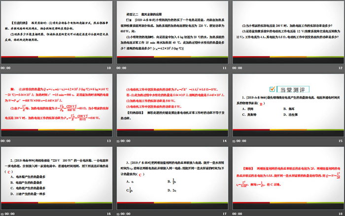 《焦耳定律》电功率PPT教学课件