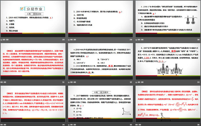 《焦耳定律》电功率PPT教学课件