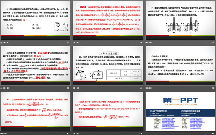 《焦耳定律》电功率PPT教学课件