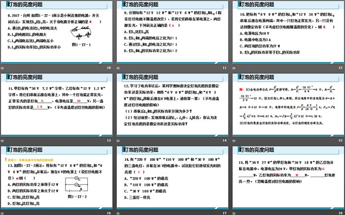 《灯泡的亮度问题》电功率PPT