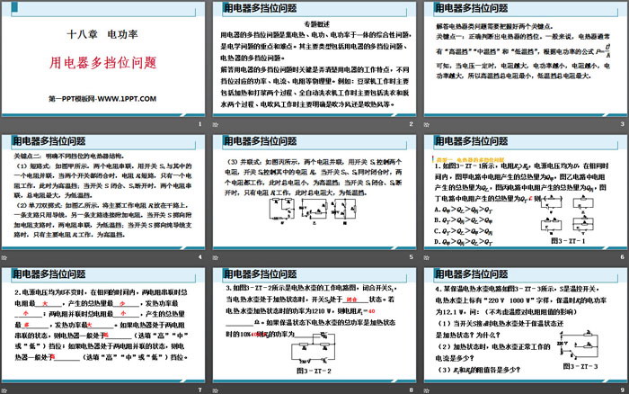 《用电器多挡位问题》电功率PPT