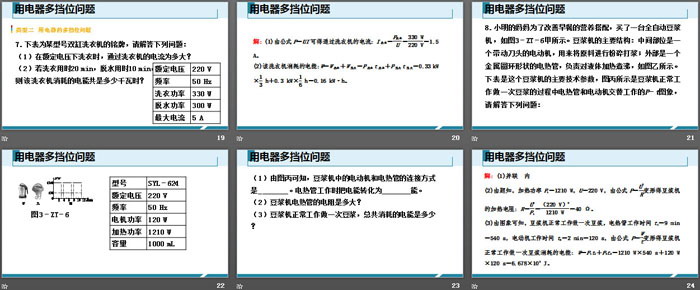 《用电器多挡位问题》电功率PPT