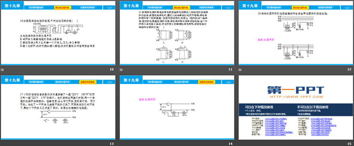 《家庭电路》生活用电PPT