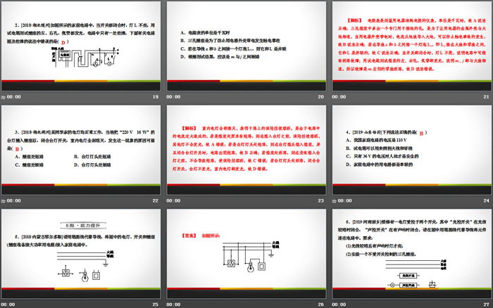 《家庭电路》生活用电PPT下载