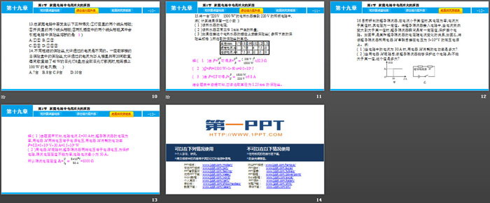 《家庭电路中电流过大的原因》生活用电PPT