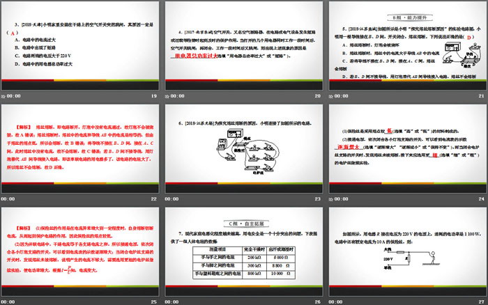 《家庭电路中电流过大的原因》生活用电PPT下载