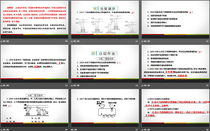 《安全用电》生活用电PPT下载