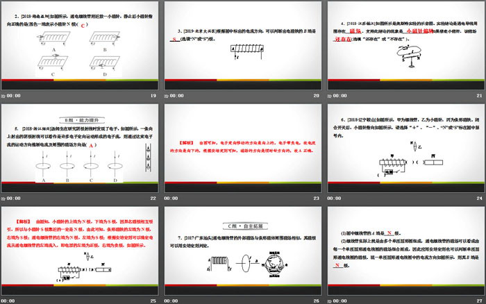 《电生磁》电与磁PPT