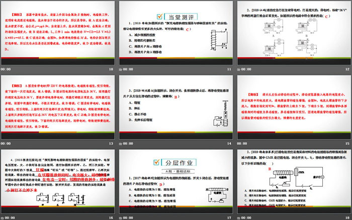 《电磁铁 电磁继电器》电与磁PPT