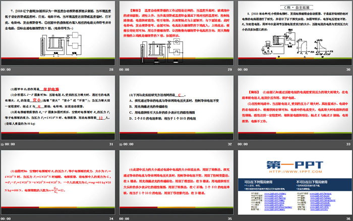 《电磁铁 电磁继电器》电与磁PPT