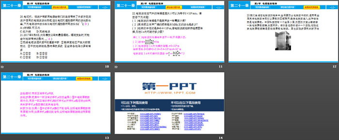 《电磁波的海洋》信息的传递PPT