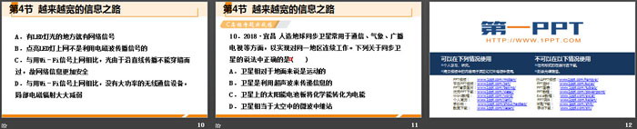 《越来越宽的信息之路》信息的传递PPT下载