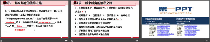 《越来越宽的信息之路》信息的传递PPT教学课件