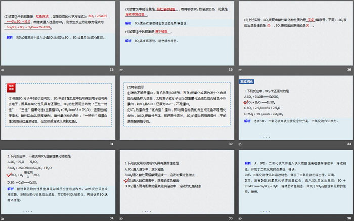 《硫及其化合物》化工生产中的重要非金属元素PPT课件(第1课时硫和二氧化硫)