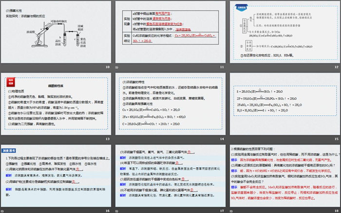 《硫及其化合物》化工生产中的重要非金属元素PPT课件(第2课时硫酸硫酸根离子的检验)