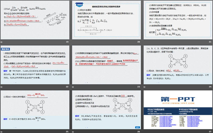 《硫及其化合物》化工生产中的重要非金属元素PPT课件(第3课时不同价态含硫物质的转化)