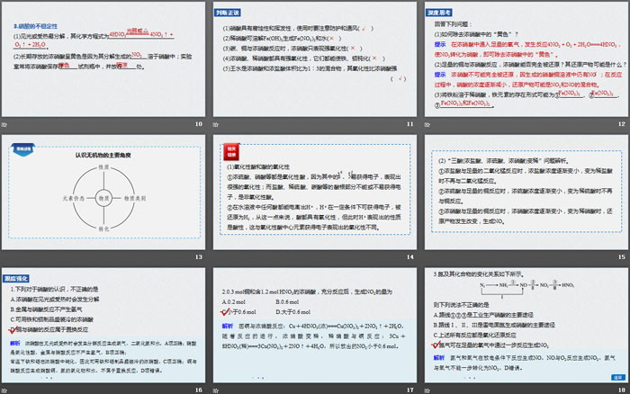 《氮及其化合物》化工生产中的重要非金属元素PPT课件(第3课时硝酸酸雨及防治)