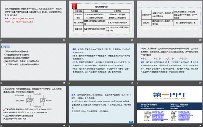 《氮及其化合物》化工生产中的重要非金属元素PPT课件(第3课时硝酸酸雨及防治)