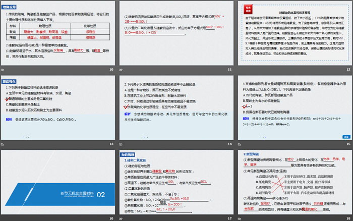 《无机非金属材料》化工生产中的重要非金属元素PPT课件