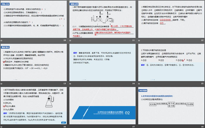 《化学反应与能量变化》化学反应与能量PPT课件(第1课时化学反应与热能)