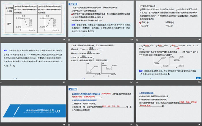 《化学反应与能量变化》化学反应与能量PPT课件(第1课时化学反应与热能)